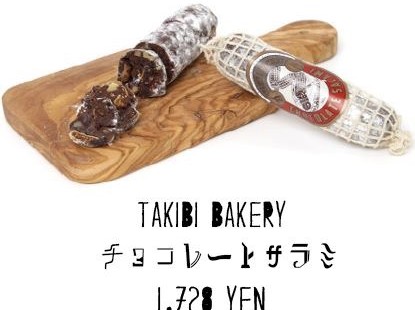 TAKIBI BAKERY　のチョコレートラスク