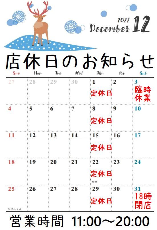 2022年12月カレンダー太田