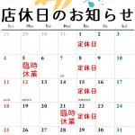 【太田店】8月営業のお知らせ