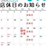 【太田店】9月営業のお知らせ