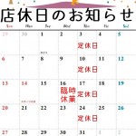 【太田店】10月営業のお知らせ