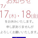 【太田店】お知らせ