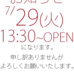 【太田店】お知らせ