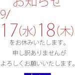 お知らせ【太田店】