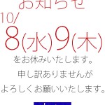 お知らせ【太田店】