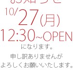 お知らせ【太田店】