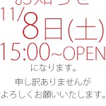 お知らせ【太田店】
