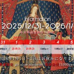 年末年始営業のご案内【太田店】