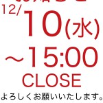 お知らせ【太田店】