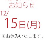お知らせ【太田店】