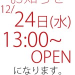 お知らせ【太田店】