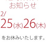 お知らせ【太田店】