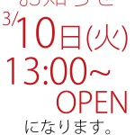 お知らせ【太田店】