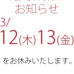 お知らせ【太田店】