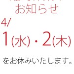お知らせ【太田店】