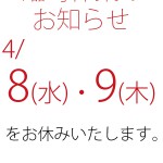 お知らせ【太田店】