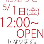 お知らせ【太田店】