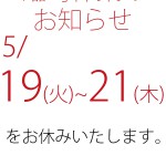 お知らせ【太田店】