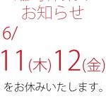 お知らせ【太田店】