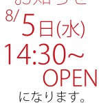 お知らせ【太田店】
