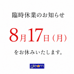 お知らせ【太田店】