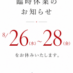 お知らせ【太田店】