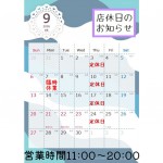 【太田店】9月営業のお知らせ