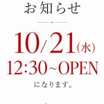 お知らせ【太田店】